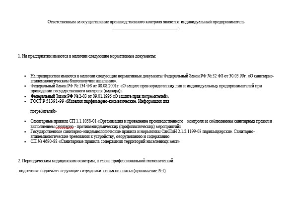 Являются ли рабочие места производственного контроля. Письмо о проведении производственного контроля. Письмо Роспотребнадзора о проведении производственного контроля. Образец письма по производственному контролю. Программа производственного контроля на молочной ферме.